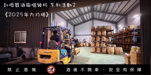 event-banner-到恆器酒廠喝幾杯（第二梯次）