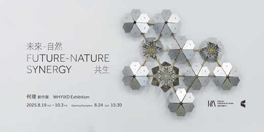 event-banner-何理 創作展【未來-自然共生】 WHYIXD Exhibition: Future-Nature Synergy