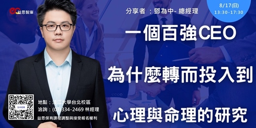 event-banner-【 ​科學命運：從生命密碼看見更好的自己​​ 】​體驗會