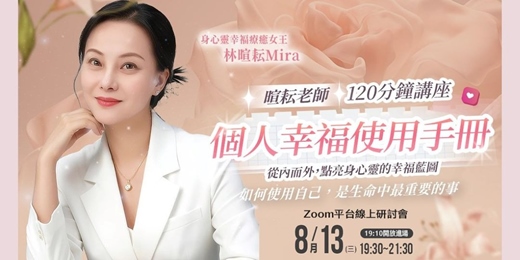 event-banner-8/13 「個人幸褔使用手冊」 ：從內而外，點亮身心靈的幸福藍圖 | 暄耘老師