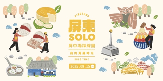 event-banner-【我的蒐羅時光】｜屏東SOLO旅行踩線團 - 生態文化日常之旅