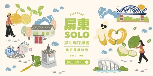 event-banner-【我的蒐羅時光】｜屏東SOLO旅行踩線團 - 城市傳統信仰巡禮
