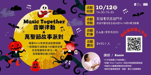 event-banner-Music Together音樂律動 X 萬聖節故事派對 