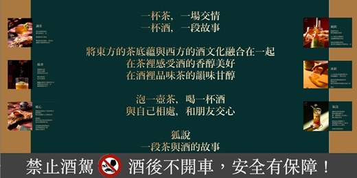 event-banner-山中有一狐，狐說一茶酒