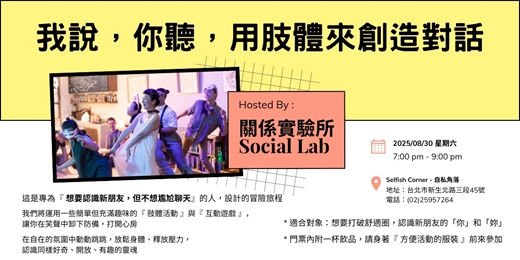 event-banner-我說，你聽，用肢體來創造對話