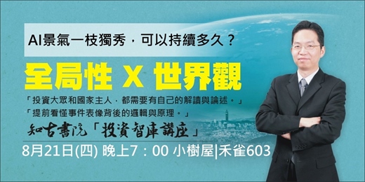 event-banner-投資智庫講座