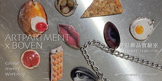 event-banner-Artpartment x Boven 拼貼飾品實驗室