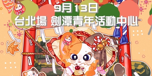 event-banner-貓太太的珍物館CDM Vol.06-玩偶販售交流會