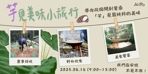 event-banner-芋見美味小旅行｜帶你從田間到餐桌 ・芋見最純粹的美味