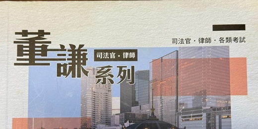 event-banner-司律二試公司法和證券交易法提問