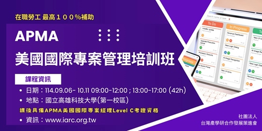 event-banner-【產投】APMA美國國際專案管理培訓班