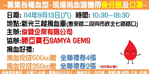 event-banner-新光捐血車捐血活動