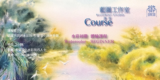 event-banner-水彩初階體驗課