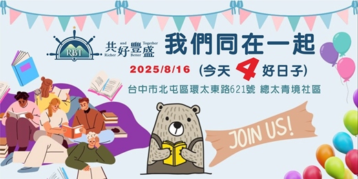 event-banner-共好豐盛之我們同在一起台中線下聚(酌收場地費和點心費)