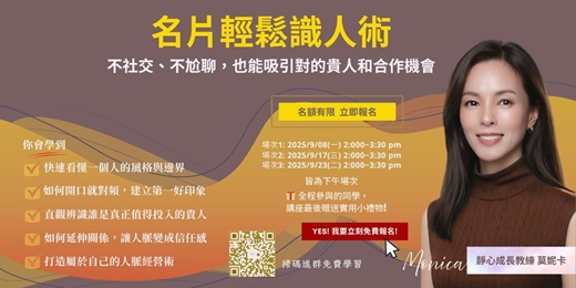 event-banner-名片輕鬆識人術