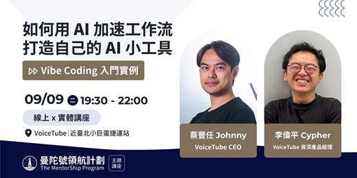 event-banner-【曼陀號主題講座】如何用 AI 加速工作流，打造自己的 AI 小工具
