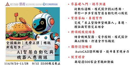 event-banner-【政府補助免費參訓】AI智慧自動化與機器人應用班
