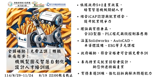 event-banner-【勞動部補助免費參訓】機械製圖及智慧自動化設計人才培訓班第 03期