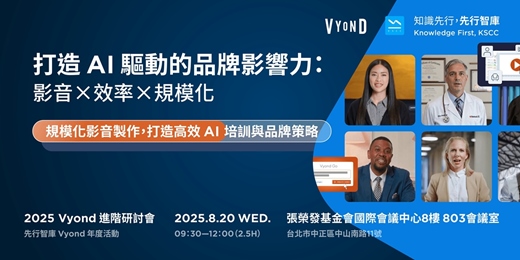 event-banner-［限時報名，最後席次］【2025 Vyond 進階研討會】8/20（三）打造 AI 驅動的品牌影響力：影音 ✕ 效率 ✕ 規模化