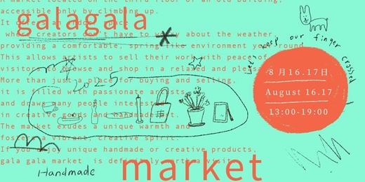 event-banner-嘎啦嘎啦室內市集 galagala indoor market