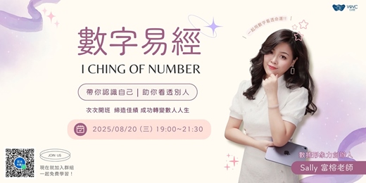 event-banner-數字易經：帶你認識自己、看透別人