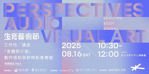 event-banner-2025新北市生音藝術節 《身體即介面》：動作感知與即時影像實驗 realtime body signal