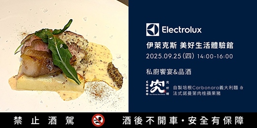 event-banner-嵌入式烤箱廚藝課程X究好豬-自製培根Carbonara 義大利麵& 法式諾曼第肉桂蘋果豬*含佐餐酒