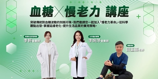 event-banner-血糖X慢老力 講座  