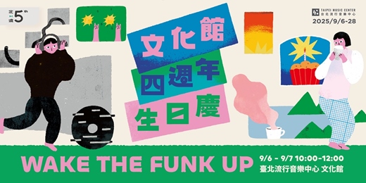 event-banner-WAKE THE FUNK UP｜台灣金曲補完計畫 X 唱 我們的歌 流行音樂故事展
