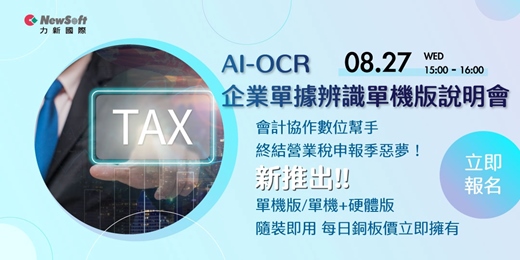 event-banner-【線上講座】GenAI-OCR企業單據數位優化轉型方案  憑證登打勞務自動化  線上說明會