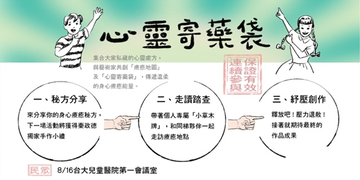 event-banner-秦政德《心靈寄藥袋》8/16(六)民眾工作坊