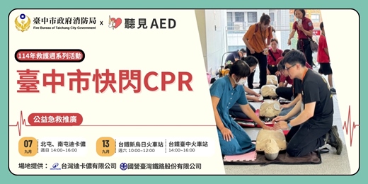 event-banner-【臺中市政府消防局x聽見AED】免費公益急救推廣｜臺中市快閃CPR活動〈9/13 臺中火車站 〉-114年救護週系列活動