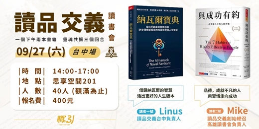 event-banner-讀書會－【讀品交義】9月份｜台中場