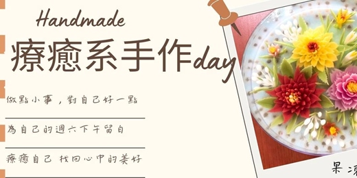 event-banner-開在果凍裡的花