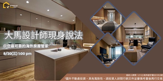 event-banner-馬來西亞設計師現場房屋裝修講解