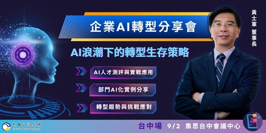 event-banner-台中場｜程曦企業AI數位轉型分享會