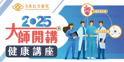 event-banner-08/30（六）🫀護心同行：安穩跳動．自在生活🫀