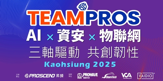 event-banner-TEAMPROS 2025 高雄