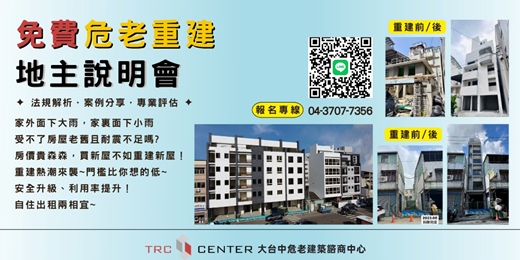 event-banner-8/23(六)危老重建地主說明會