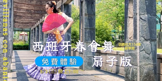 event-banner-【免費體驗】西班牙春會舞-扇子版 (Sevillanas)