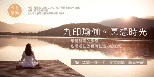 event-banner-九印瑜伽 冥想時光