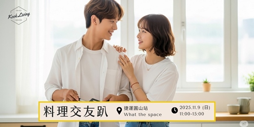 event-banner-料理交友趴-台北 11月