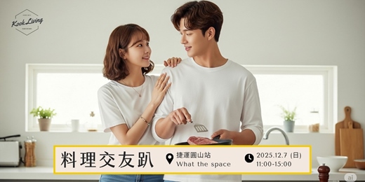 event-banner-料理交友趴-台北 12月