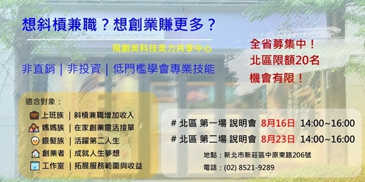 event-banner-菁英顧問創業培育計畫 (第二場 8/23)