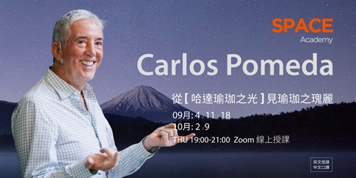 event-banner-Carlos Pomeda：從《哈達瑜珈之光》，見瑜珈之瑰麗 