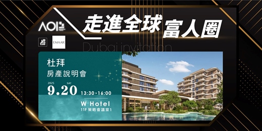 event-banner-走進全球富人圈｜杜拜房產說明分享會