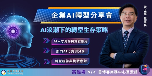 event-banner-高雄場｜程曦企業AI數位轉型分享會