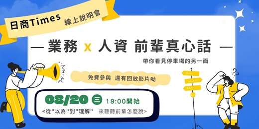 event-banner-🚀 下一站，就從這裡啟程！ 🚀 日商Times 線上企業說明會