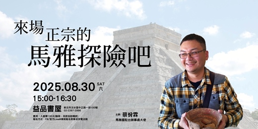 event-banner-來場正宗的馬雅探險吧!
