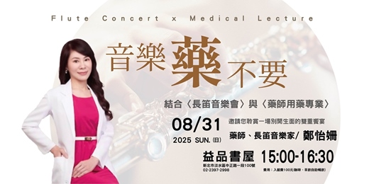 event-banner-音樂「藥」不要